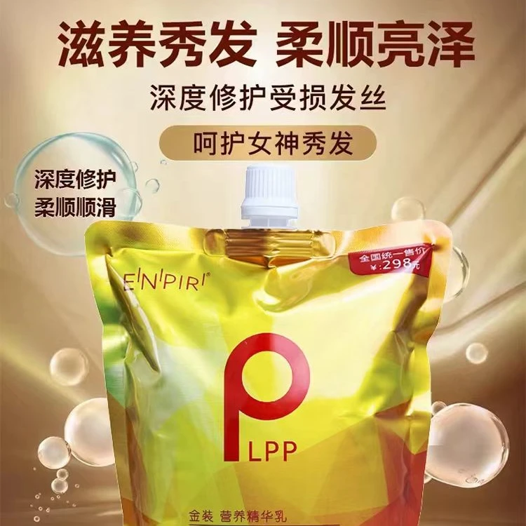EINIPIPILPP金装营养精华乳解救干枯改善毛糙柔亮顺滑滋补养护