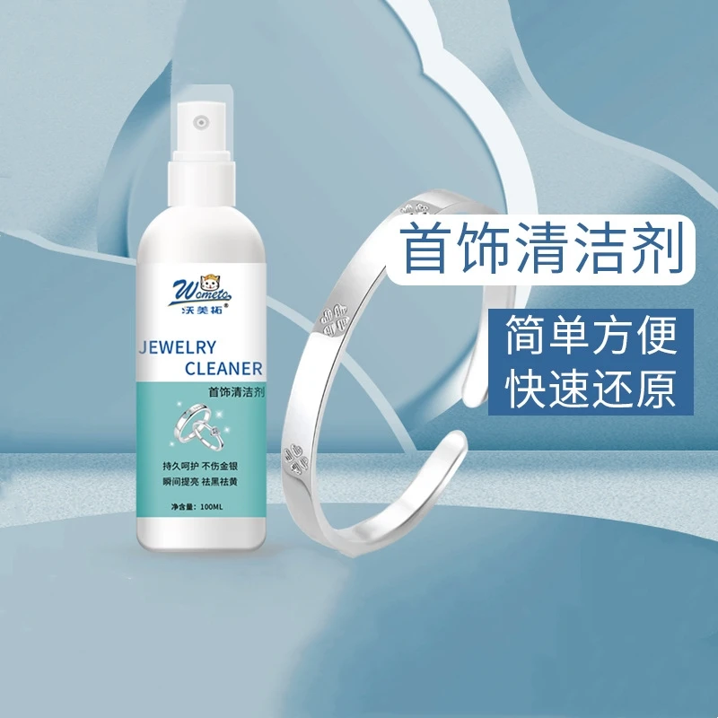 银饰洗银水清洁喷雾首饰银饰品纯银项链清洗剂去氧化耳钉保养专用