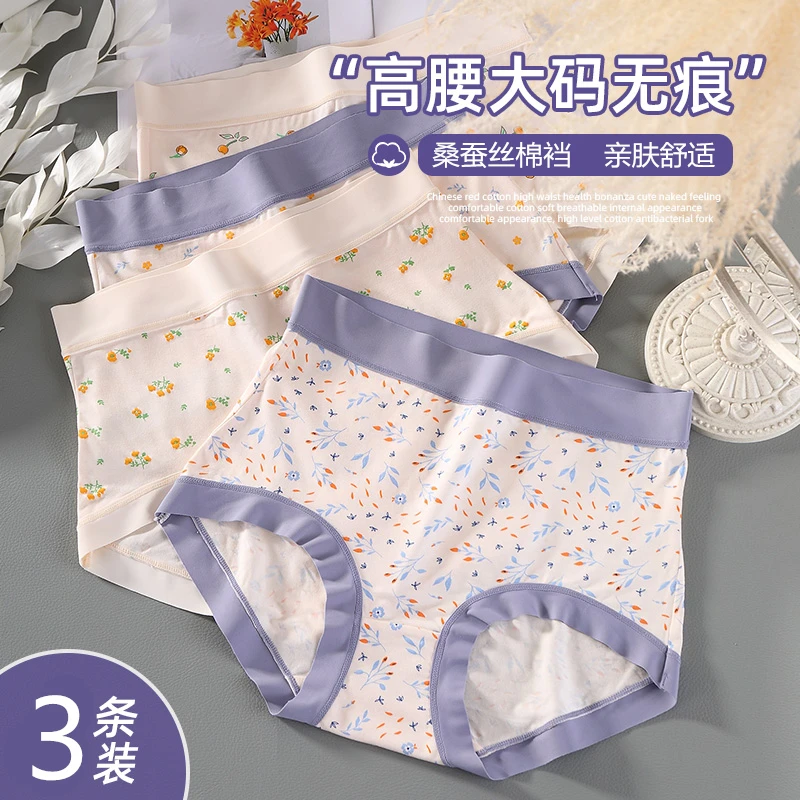 高腰大码抑菌桑蚕丝棉裆内裤女士透气舒适亲肤无痕性感胖MM200斤