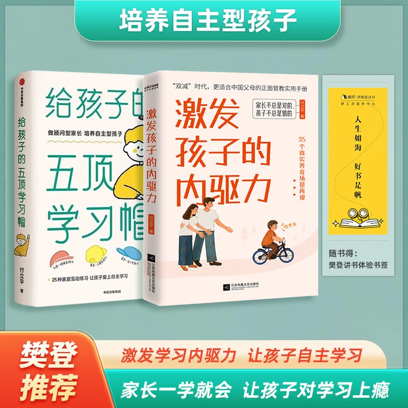 激发孩子的内驱力+给孩子的五顶学习帽培养懂事听话学习好的孩子A