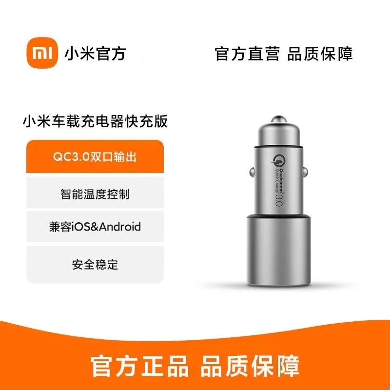 小米功率车载充电器快充版多功能汽车专用转接口智能车充苹果安卓