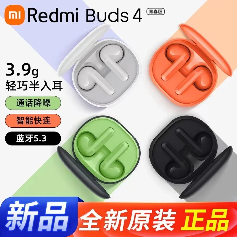 小米Redmi Buds 4青春版 真无线降噪蓝牙耳机原装创意手机通用