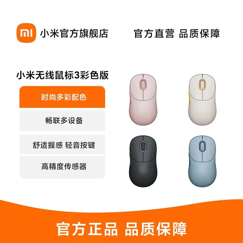 小米无线鼠标3彩色版无线2.4G蓝牙双模滑鼠静音办公无线鼠标推荐