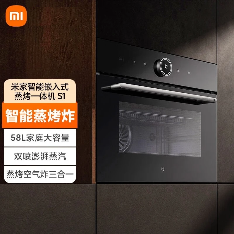 小米米家智能嵌入式蒸烤一体机S1 58L大容量蒸烤空气炸三合一家用