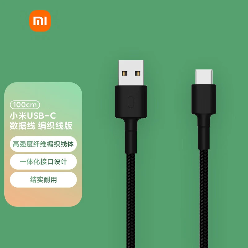 小米USB-C数据线 编织线  快充原厂1米安卓Type-C口充电线耐用