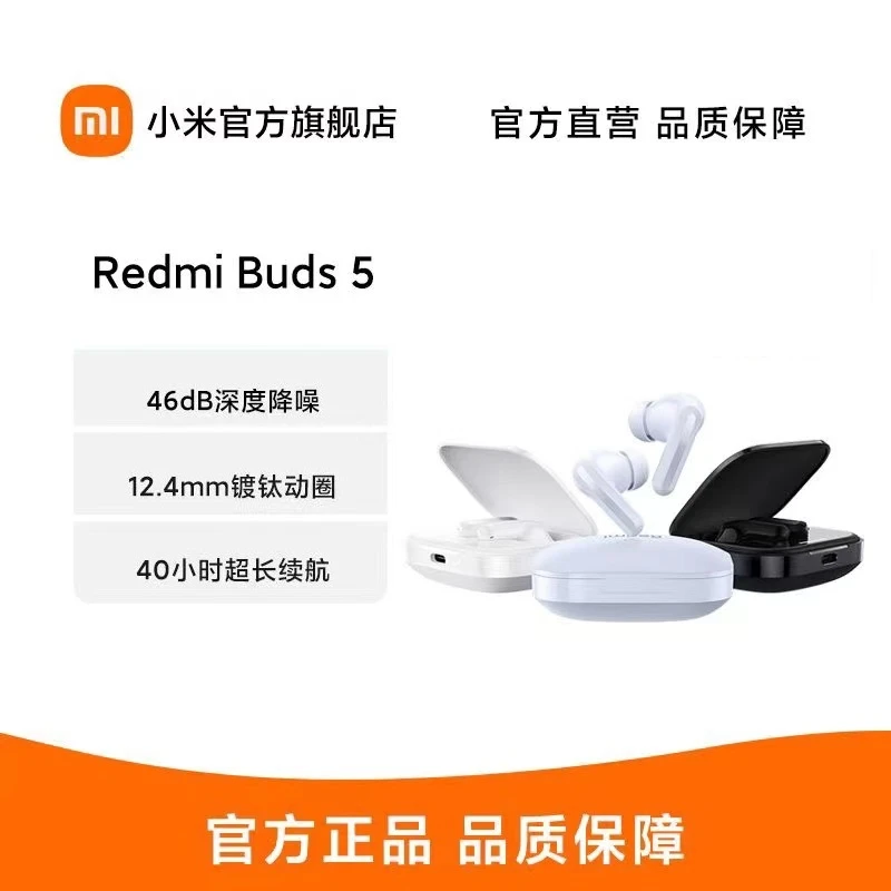 小米Redmi Buds 5 蓝牙无线耳机46dB旗舰级降噪长续航耳机