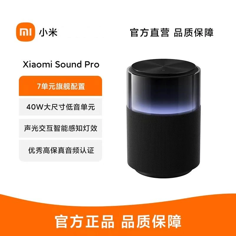 小米音箱XiaomiSoundPro小爱同学防水7单元旗舰声学40W震撼低音