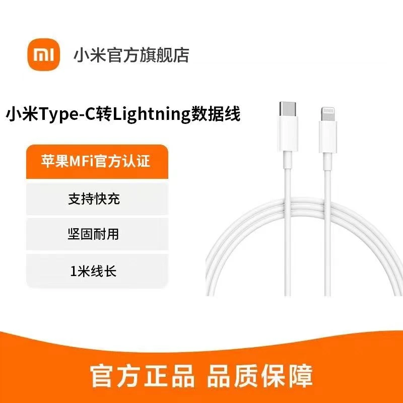 小米Type-C转Lightning数据线1米原装正品适用于苹果数据线20W