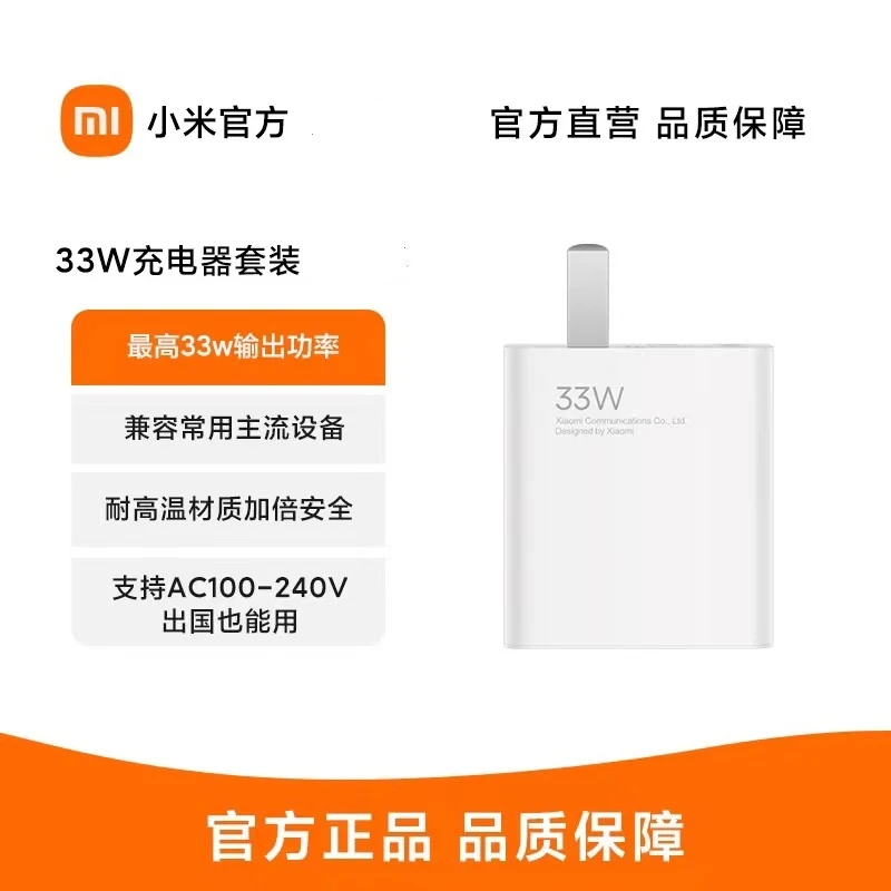 小米原装33W线充套装（充电器+3A数据线) 适用小米红米原厂充电头