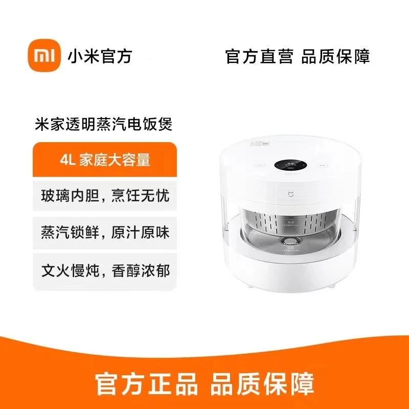 小米米家透明蒸汽电饭煲家用智能无涂层内胆炖汤蒸饭多功能电饭锅