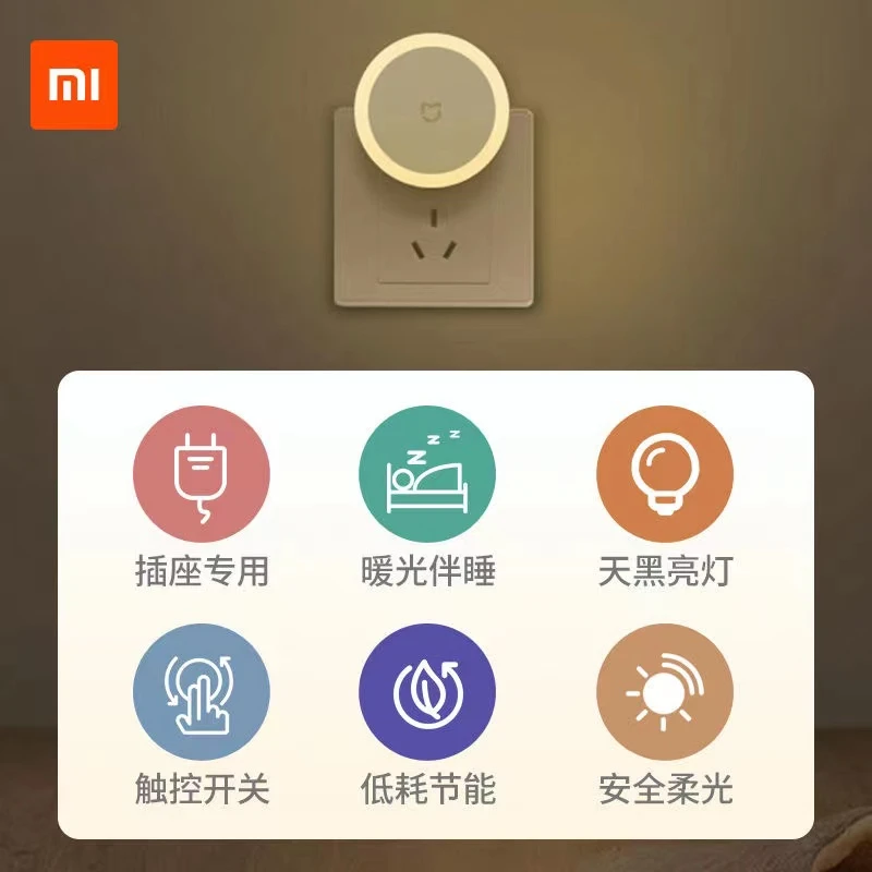 小米插电小夜灯节能光控感应卧室睡眠宿舍触控婴儿喂奶led床头灯