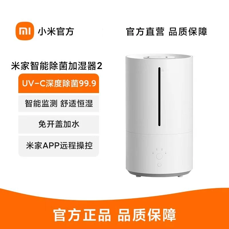小米米家智能除菌加湿器2卧室杀菌雾化香薰净化空气孕妇婴儿4.5L