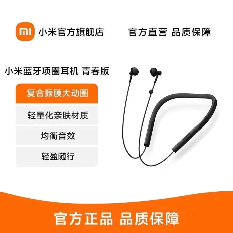 小米蓝牙项圈耳机青春版 运动耳机通跑步颈挂式耳机通用续航降噪