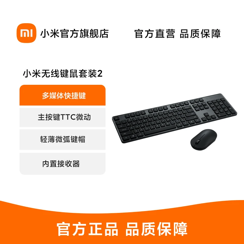 小米无线键鼠套装2 键盘鼠标轻薄便携办公笔记本USB电脑外设无线