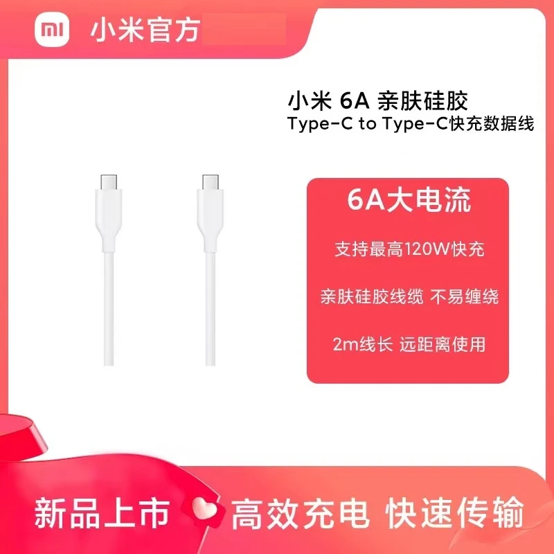 小米6A亲肤硅胶Type-CtoType-C安卓快充数据线2m官方正品原装