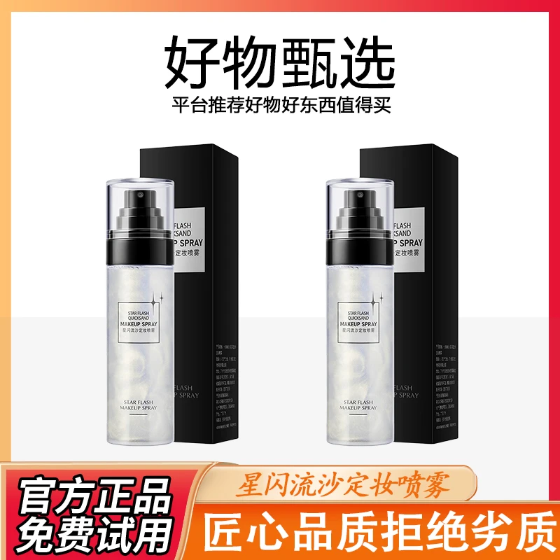 定妆喷雾韩伦美羽星闪流沙防水防汗不脱妆持久定妆水光肌美妆护肤