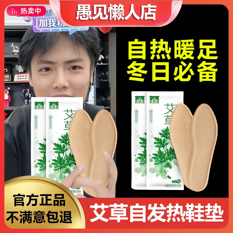 艾草自发热鞋垫热暖脚垫暖贴暖足贴发热贴暖宝宝鞋垫恒温持久舒适