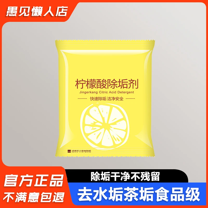 柠檬酸除垢剂去水垢茶垢清洁剂食品级除茶垢茶渍奶垢咖啡渍强力