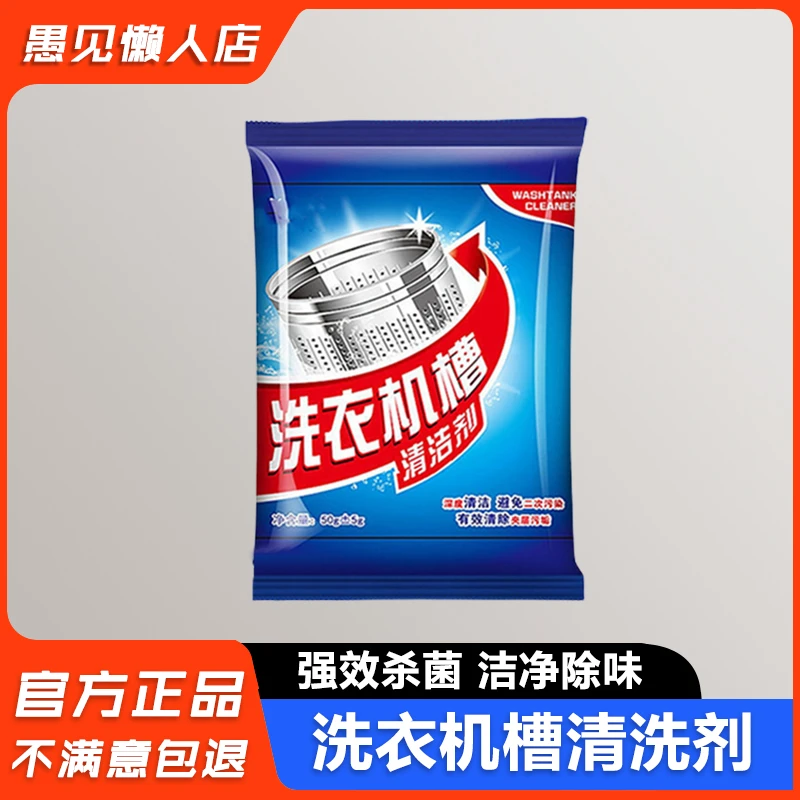 滚筒洗衣机洗衣机槽清洗剂高活氧清洗清洁内筒波轮强力去污垢留