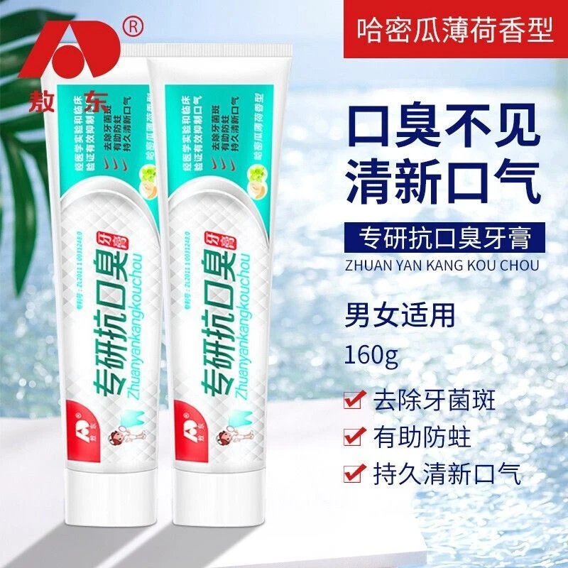 三支装吉林敖东牙膏专研抗口臭清新口气抑菌茶多酚160g官方正品