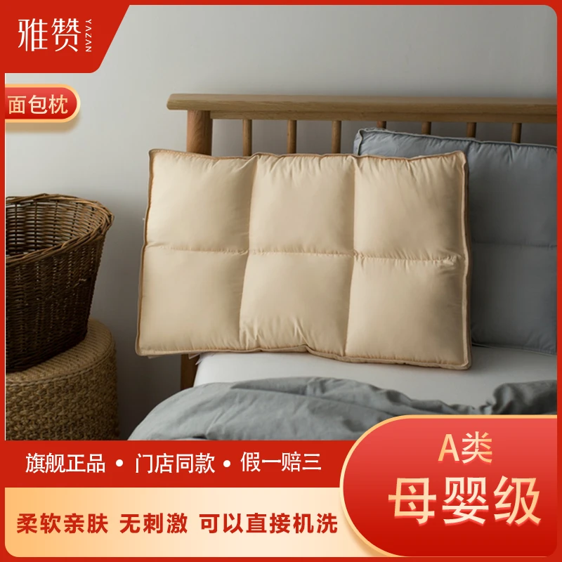 雅赞【水洗立体睡得快枕头】成人面包枕柔软透气家用宿舍学生