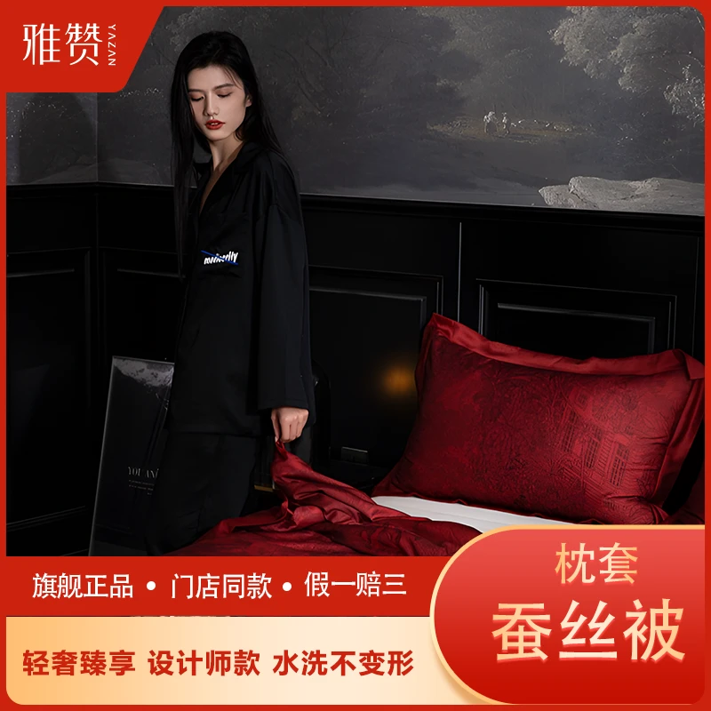 雅赞【奢华蚕丝被枕套】轻奢臻享设计师款蚕丝被配套枕套真丝