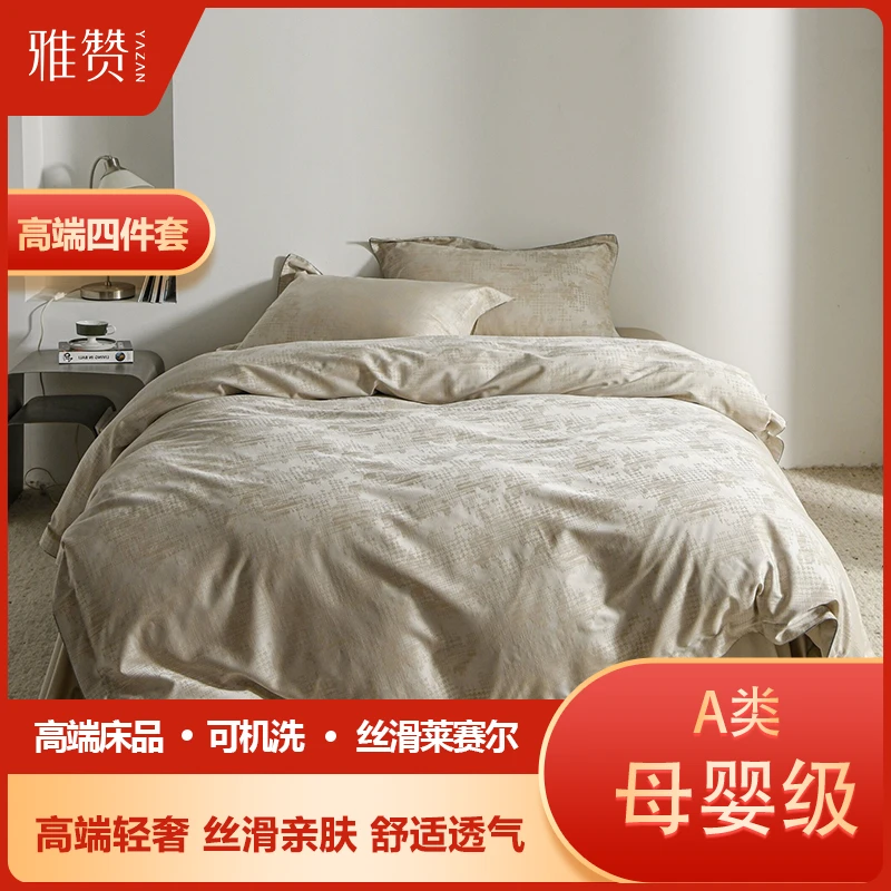 雅赞【月光-臻奢高端提花四件套】轻奢加绒纯色中式提花套件法式