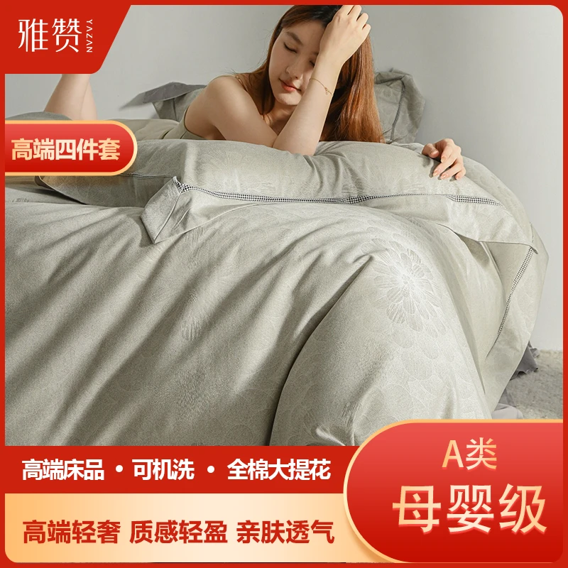 雅赞【奢华高端提花四件套】亲肤纯色轻奢简约四件套柔软丝滑