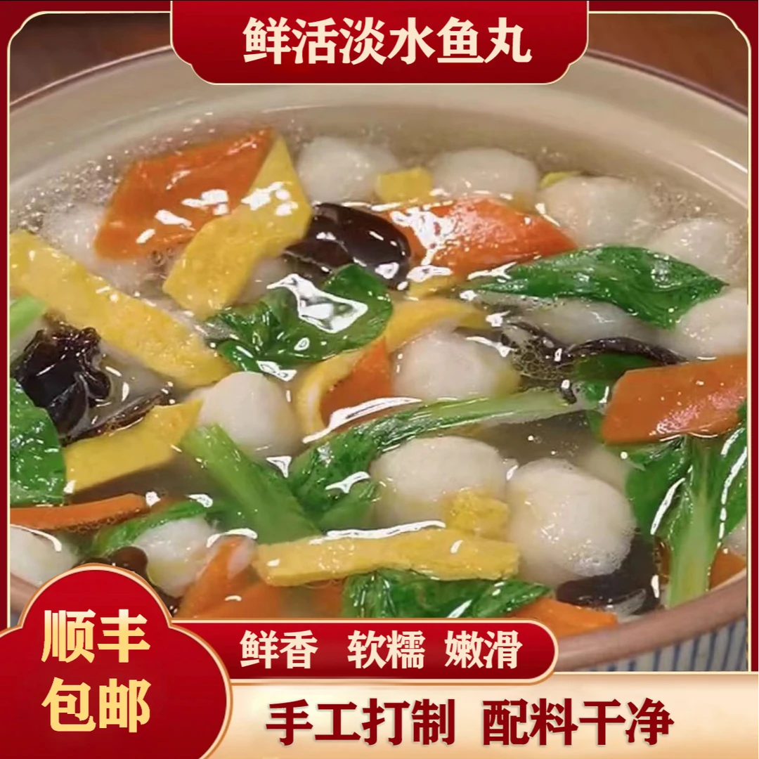 鱼丸淡水鱼丸手工鱼丸湖北鱼肉丸原味火锅鱼圆子