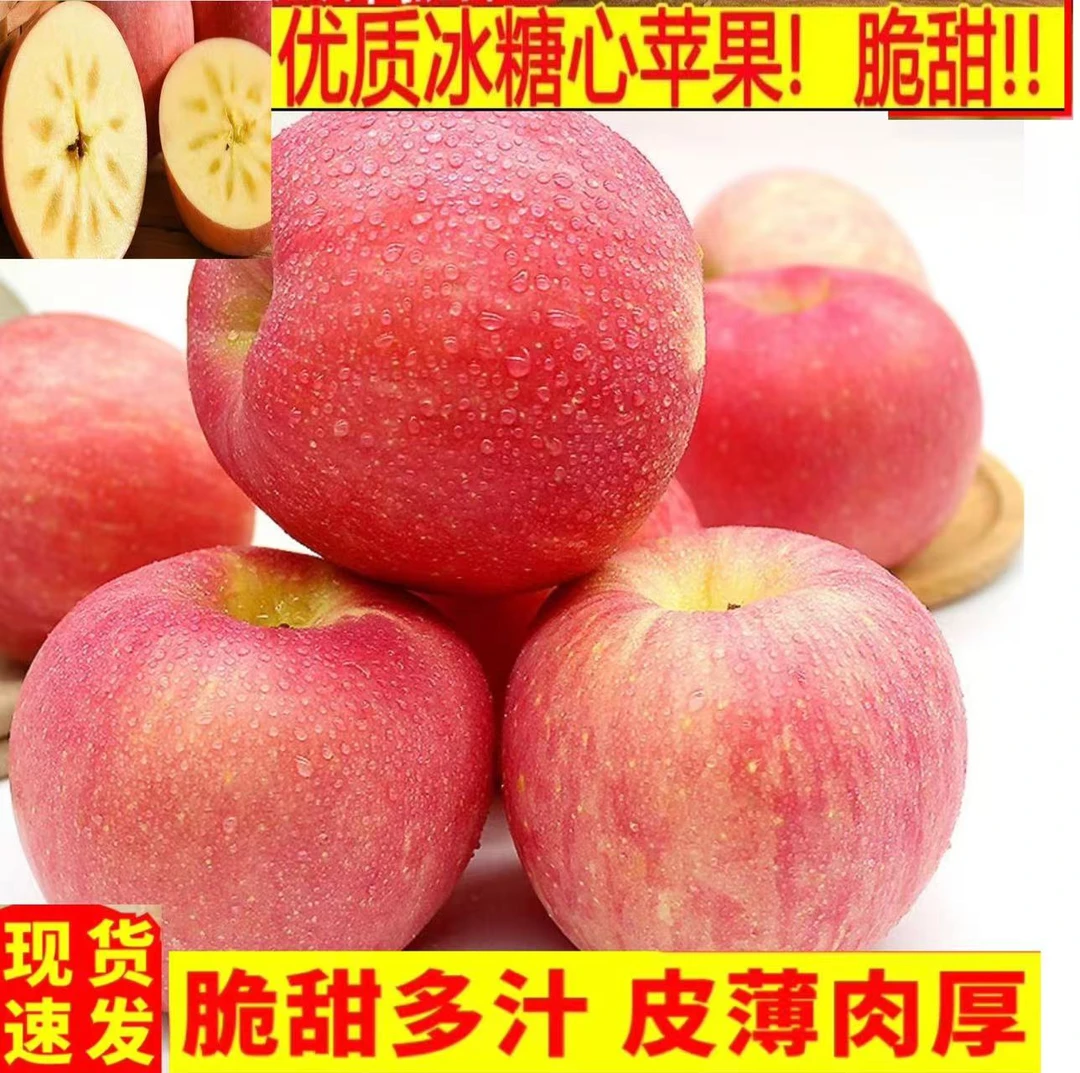 山西运城冰糖心丑苹果红富士新鲜苹果水裂纹苹果脆甜多汁现摘现发