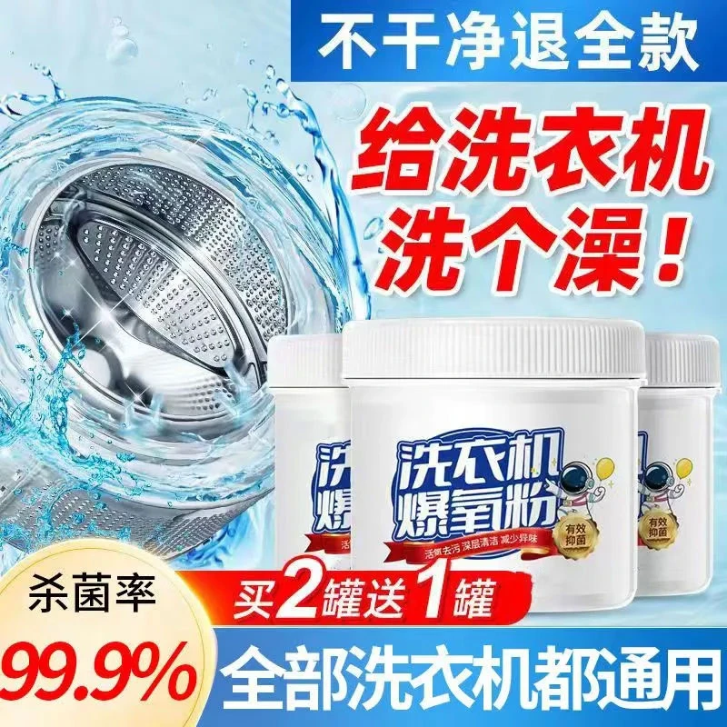 【官方正品】洗衣机专用爆氧粉活氧清洁除螨杀菌消毒除味清洗剂霉