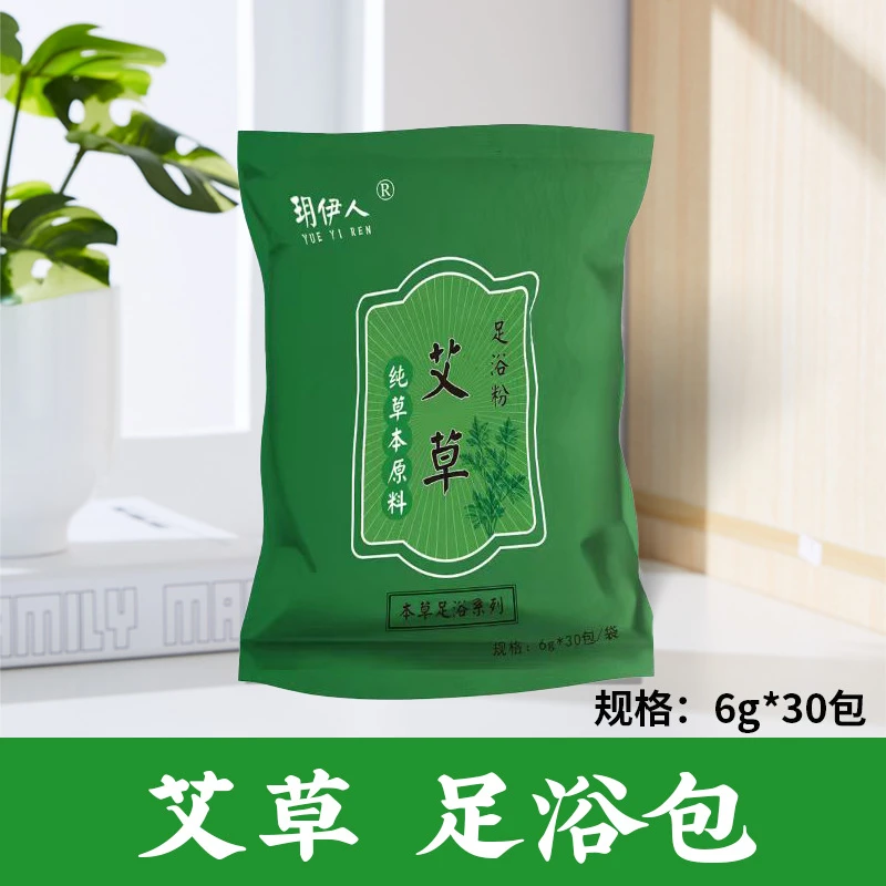 艾草足浴剂艾草艾叶泡脚粉足浴包泡脚粉舒缓肌肤睡眠男女通用