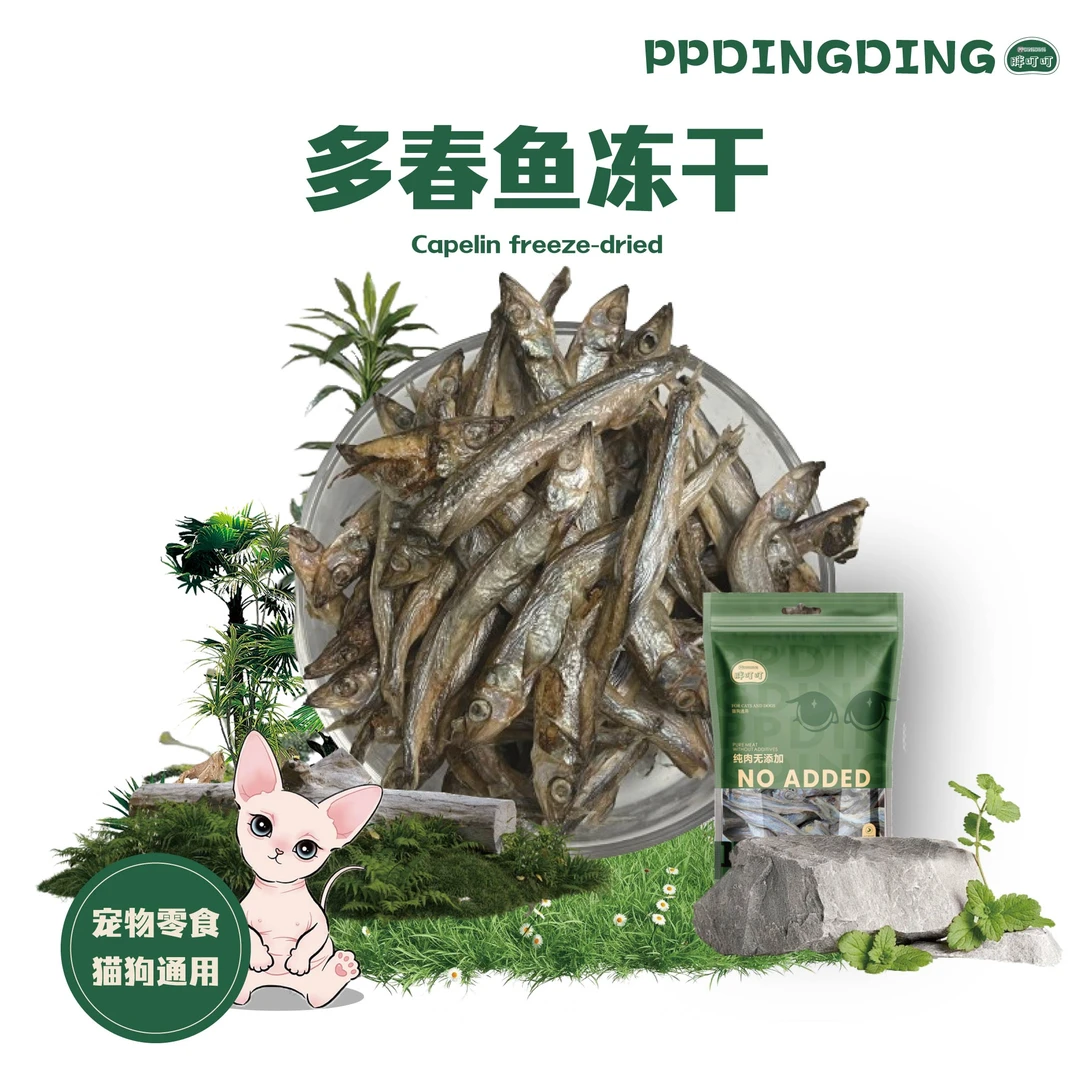 胖叮叮·冻干挪威母体多春鱼冻干整条鱼满满鱼籽·猫狗通用宠物零食