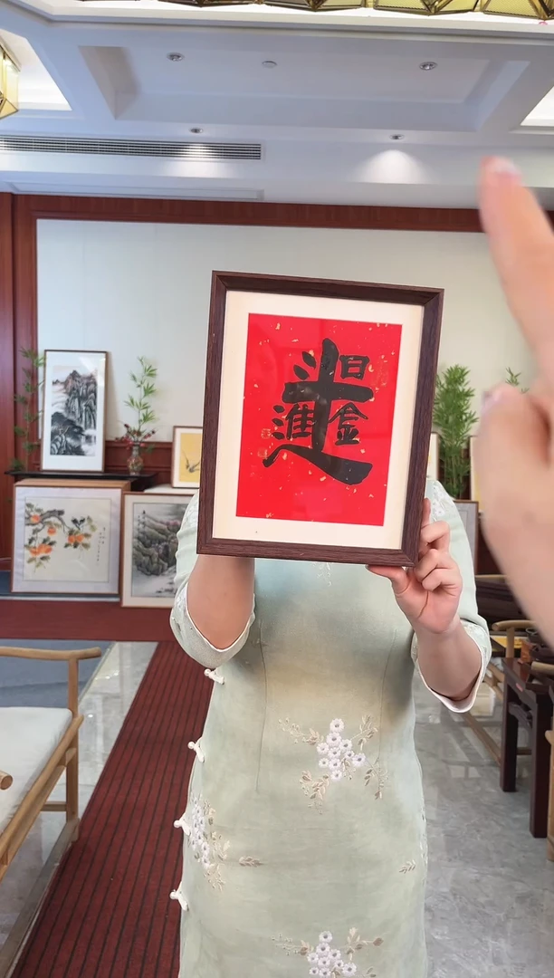 【闪购商品】绘画朱恒贤 10寸 日进斗金 黑字红底