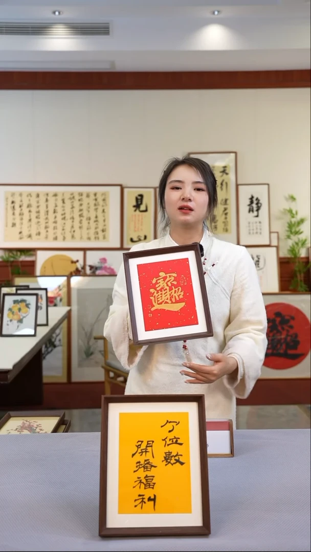 【闪购商品】书法朱恒贤 10寸 招财进宝