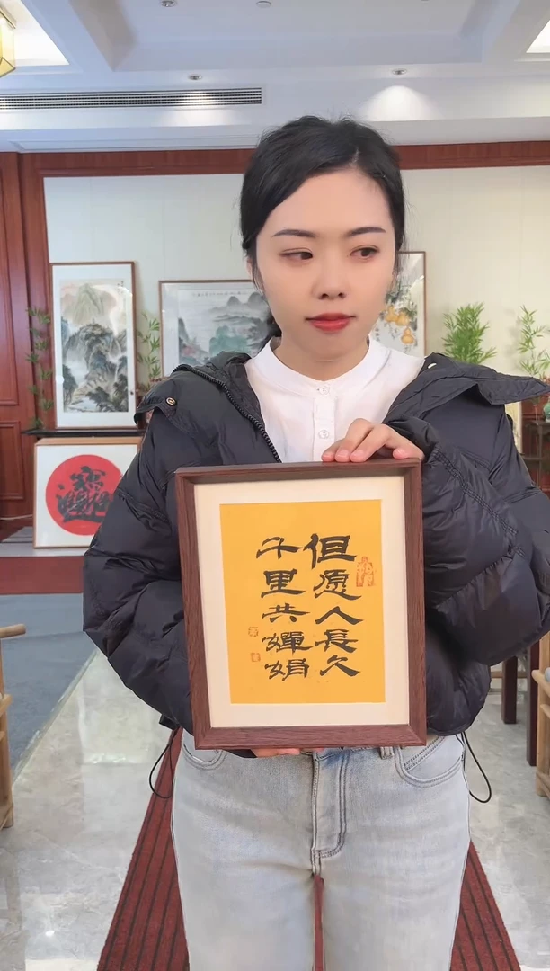 【闪购商品】书法朱恒贤 10寸 千里共婵娟 黄底黑字