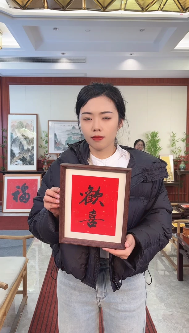【闪购商品】绘画朱恒贤 10寸  欢喜 黑字 红底