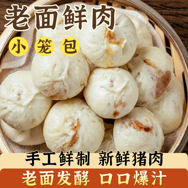 嵊州风味薄皮小笼包老面鲜肉包子早餐好吃的包子半成品速冻面早点