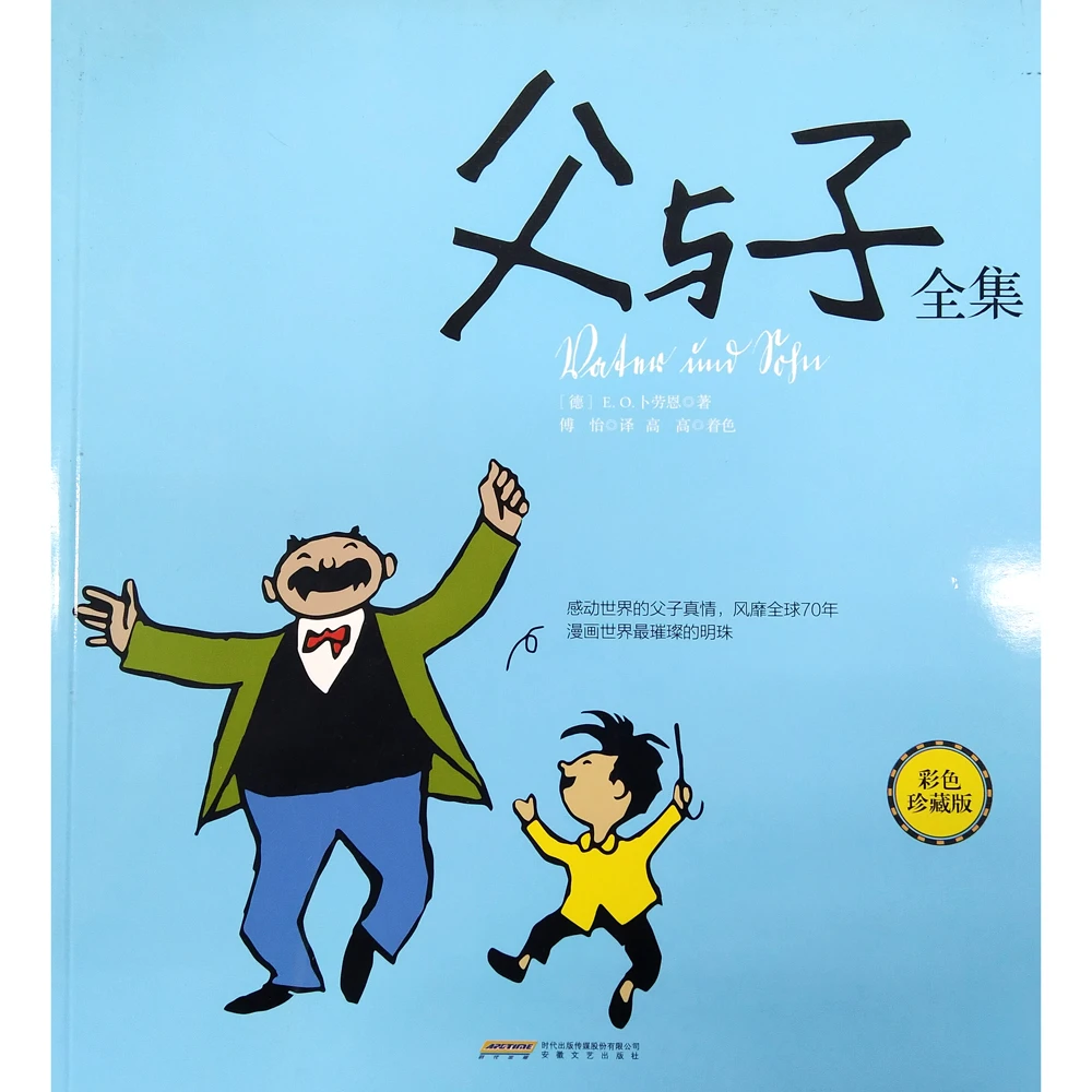 《影响一生的世界文学经典——父与子》父子间关系处理的趣味教科书