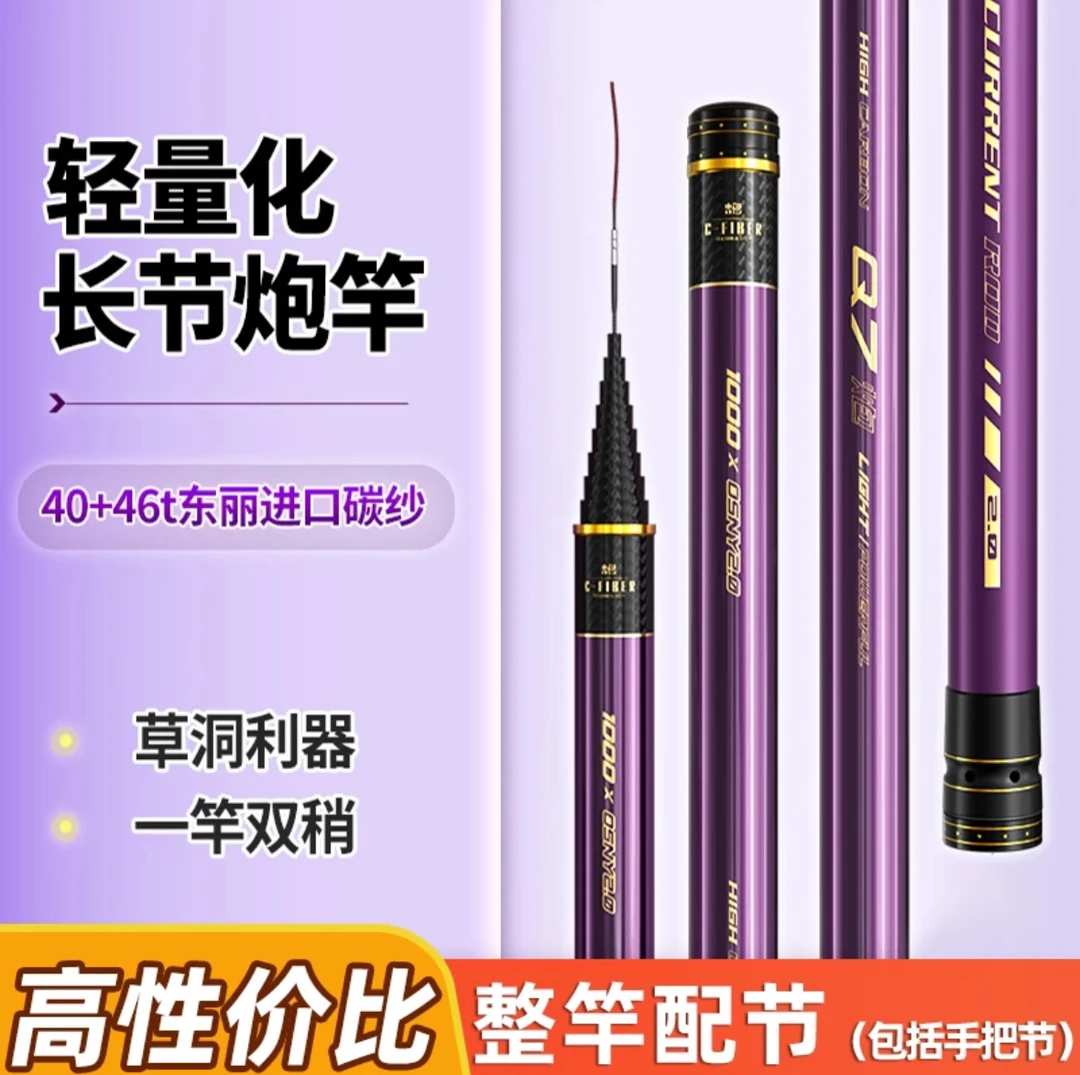 澳西尼 Q7 传统钓炮杆