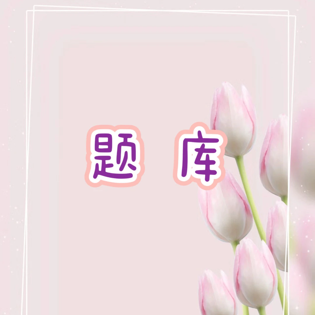 成人幸运英语专属题库课