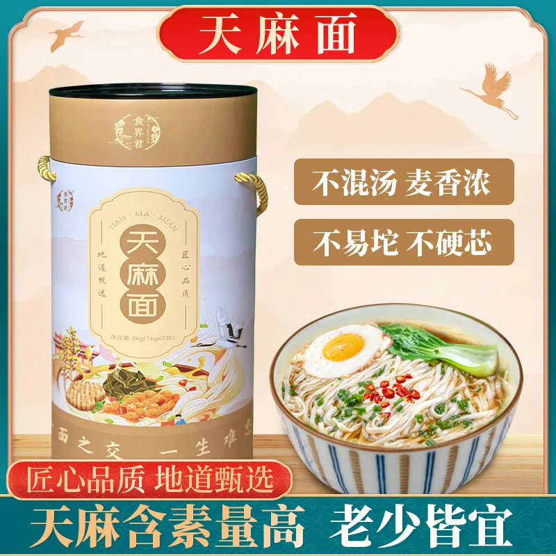 云南天麻原浆面条手工挂面 天然滋养 健康美味养生面 礼盒装2KG