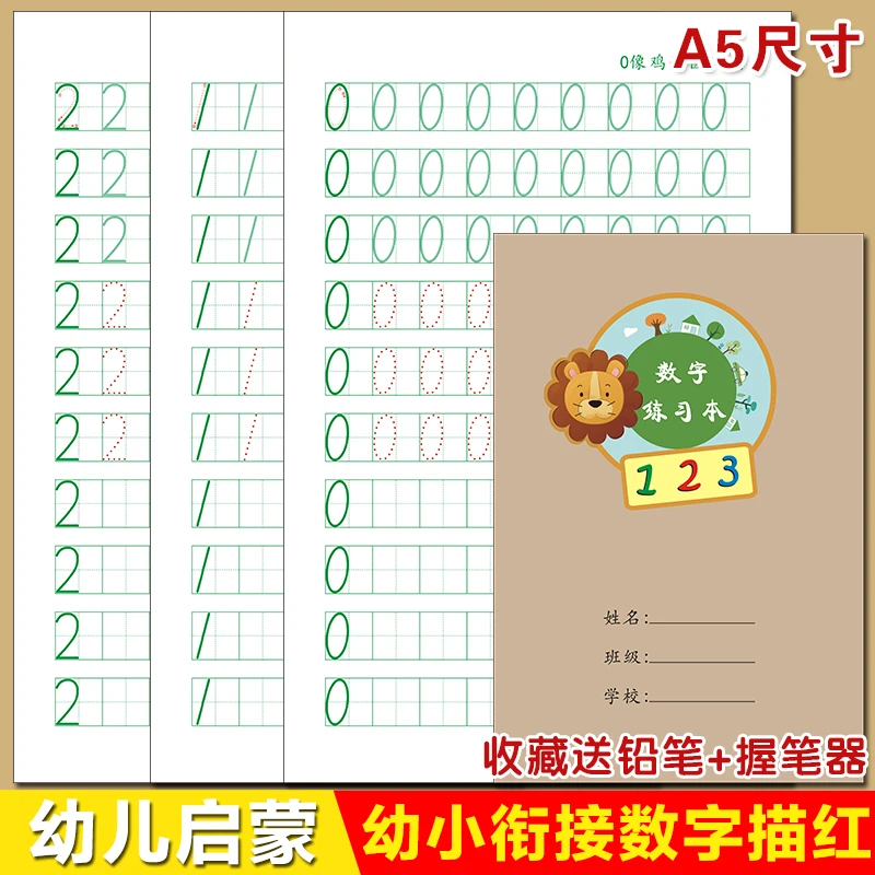 数字描红本数字0-9描点练习字帖幼儿园中班大班1.3cm田字格写字本