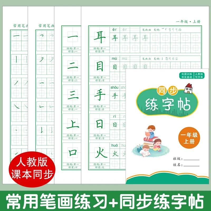 下册硬笔书法每天练字本小学生初学者一二三年级同步练字行楷帖