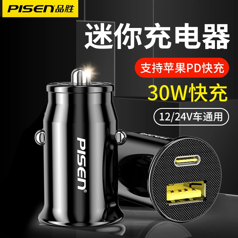 Pisen/品胜车载充电器苹果15/16快充pd30w手机汽车点烟器插头车充