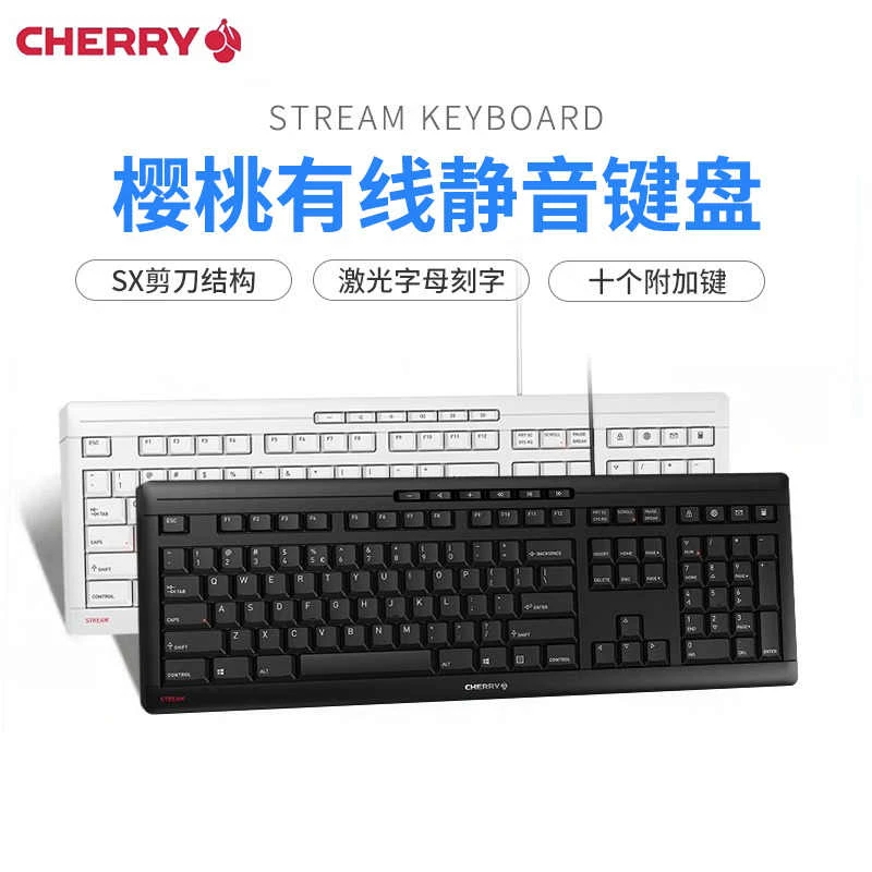 CHERRY樱桃STREAM轻音有线薄膜键盘女生商务办公打字电脑键盘外接