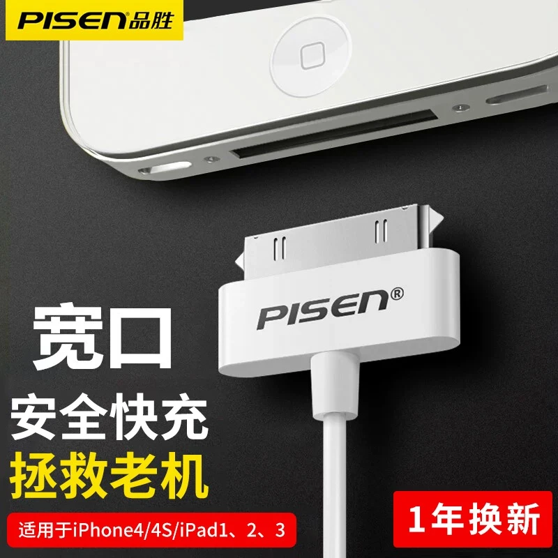 Pisen/品胜适用于苹果4数据线4s充电线快充ipad2/3手机iphone平板