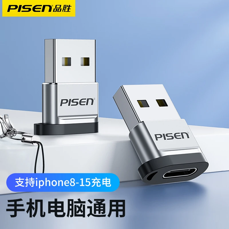 Pisen/品胜适用于苹果手机充电线转接头充电宝转换器typec转USB
