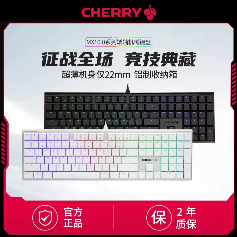 CHERRY樱桃MX10.0RGBLP矮红轴女生白色游戏专用电脑有线机械键盘