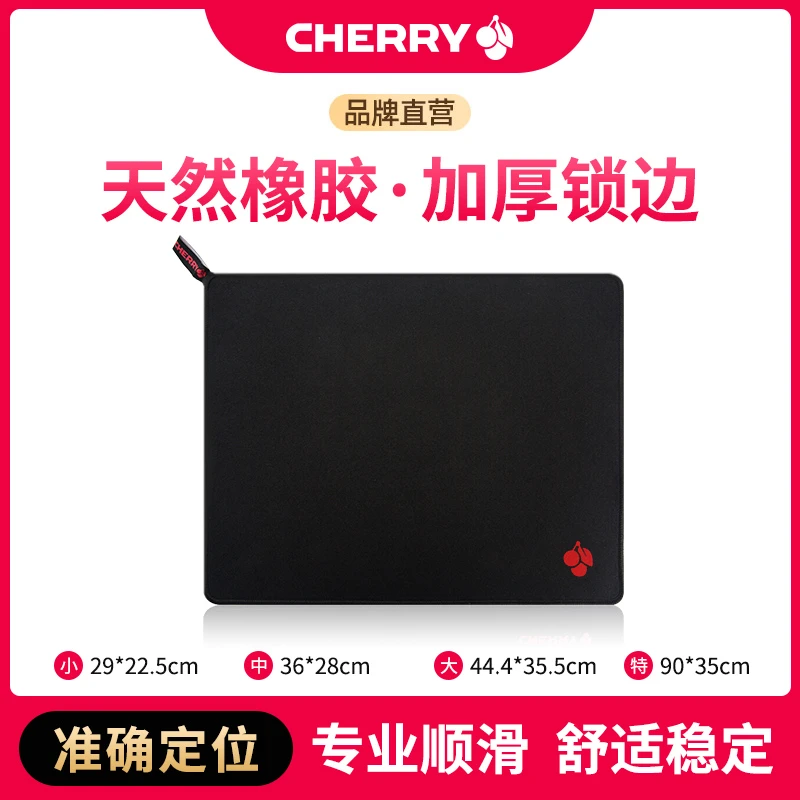 CHERRY鼠标垫游戏加厚橡胶电竞专用外设csgo吃鸡顺滑办公超大桌垫